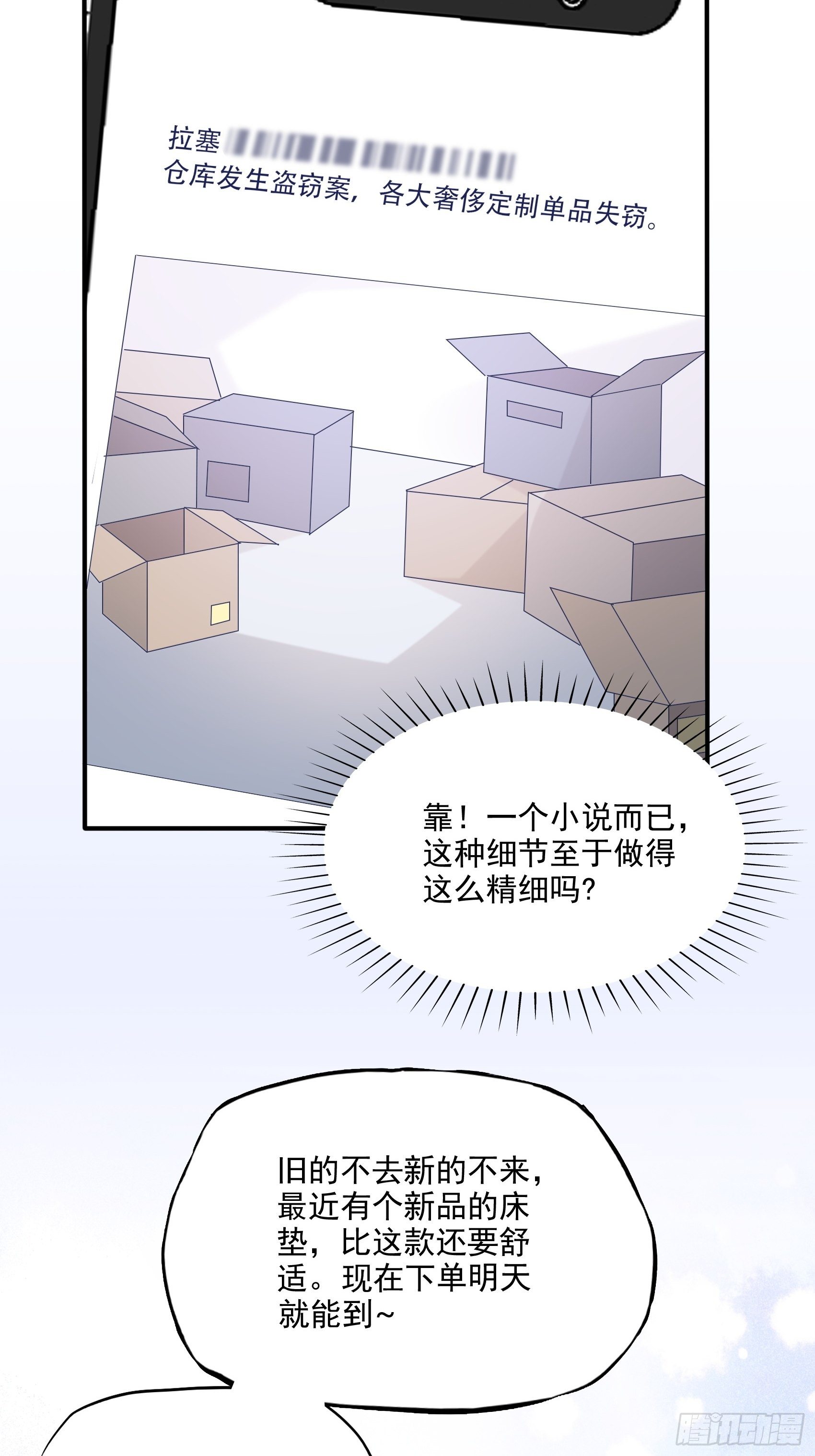 67：把床垫，还给我！-第71话