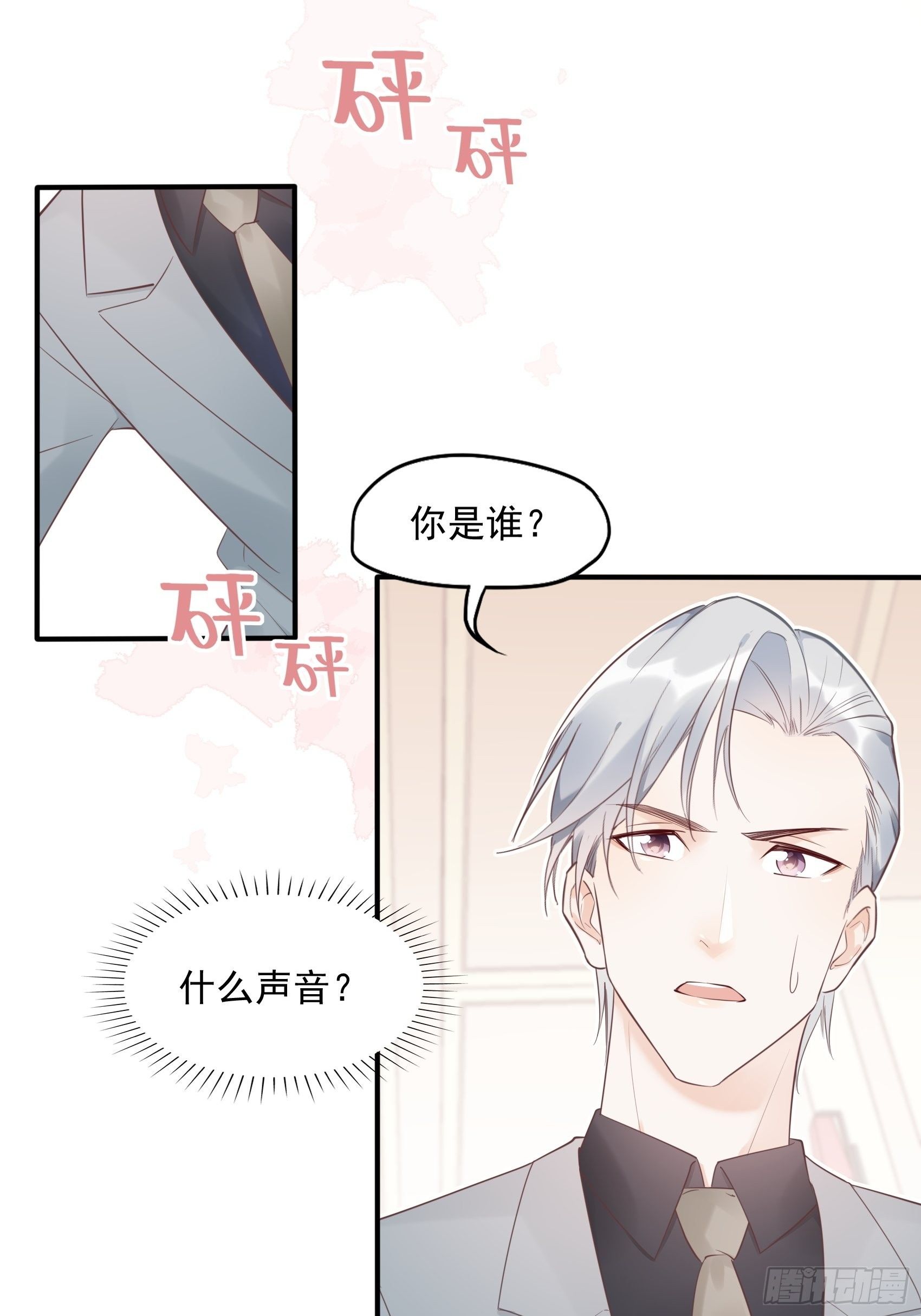 8：砰砰砰，这是什么声音？-第9话