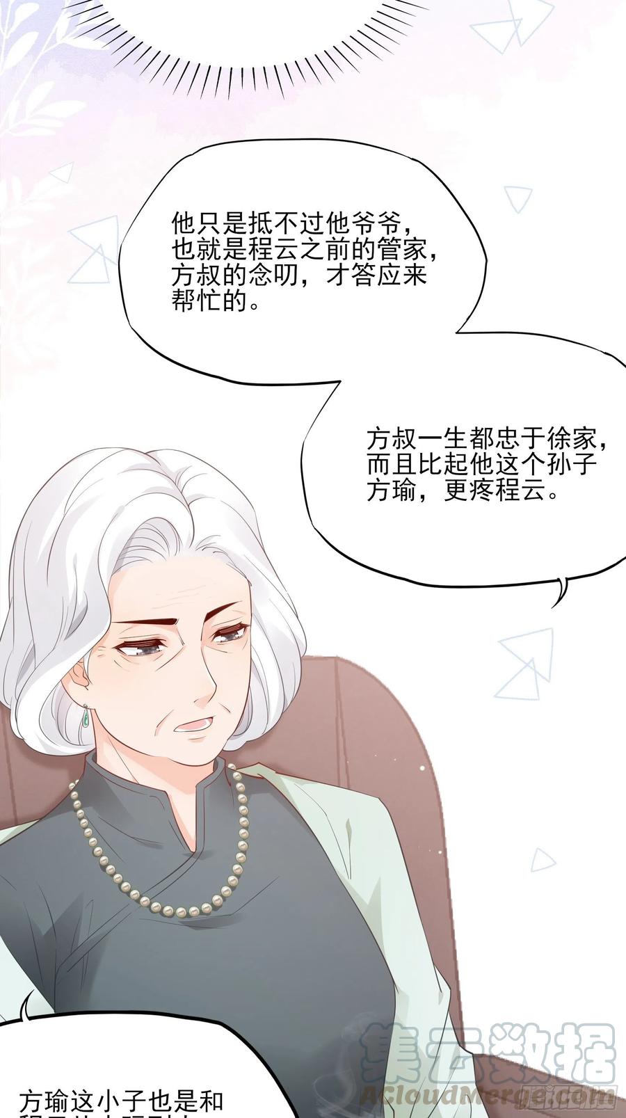 77：看这家伙笑得肯定没好事。-第81话