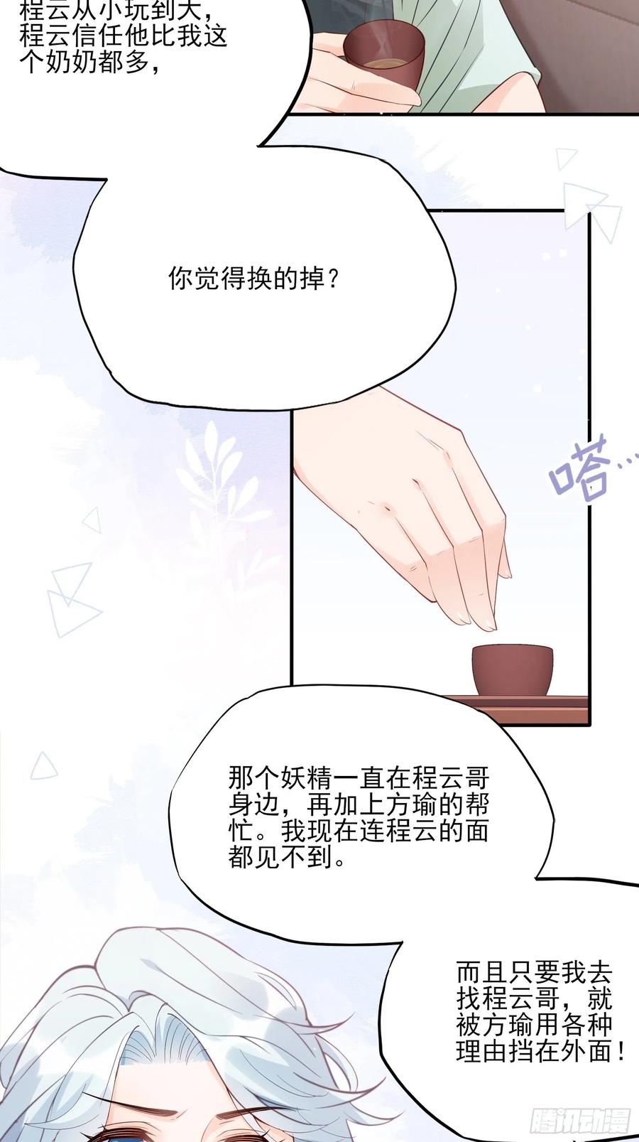 77：看这家伙笑得肯定没好事。-第81话