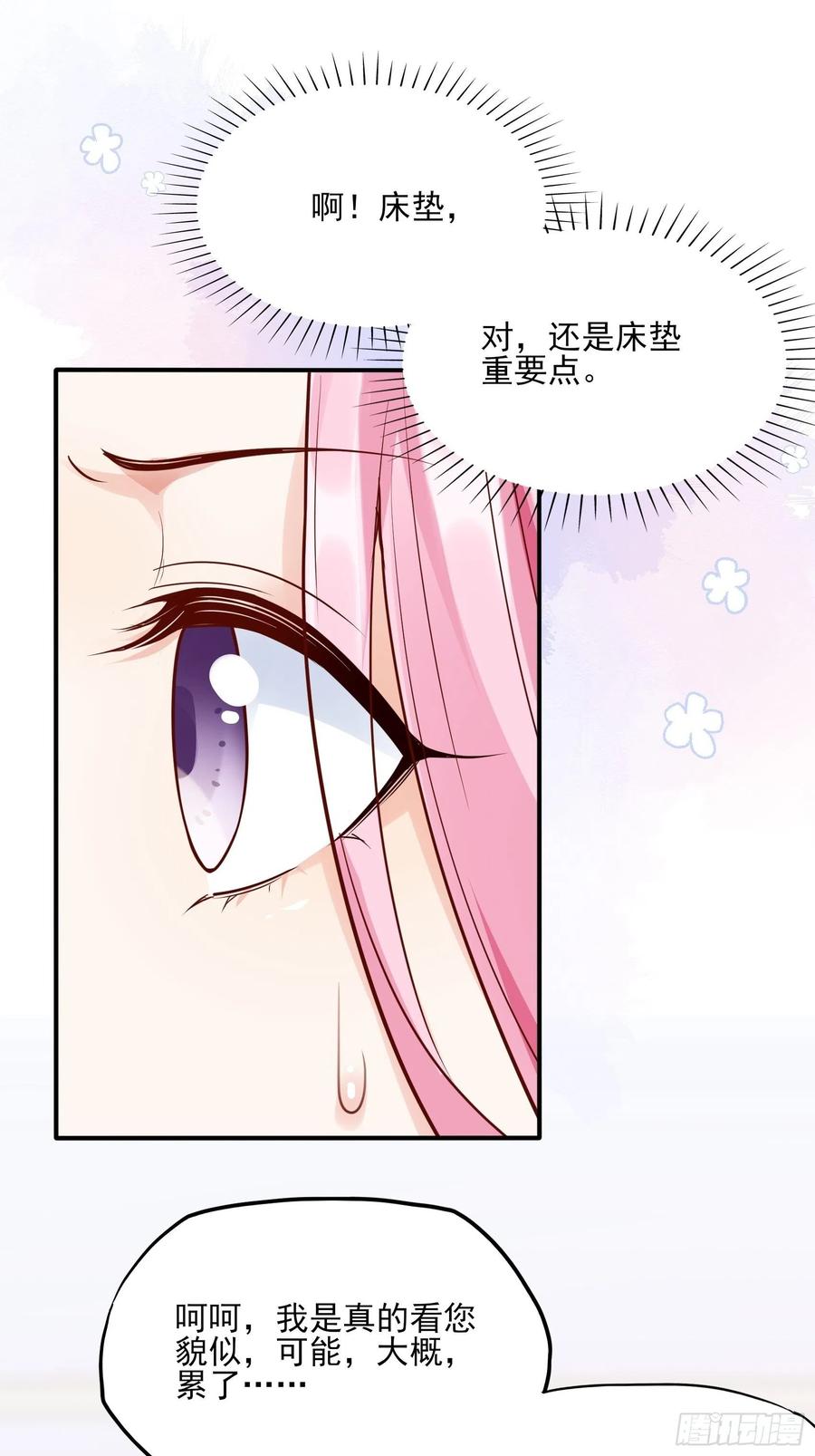 86:方瑜大人请品尝~-第91话