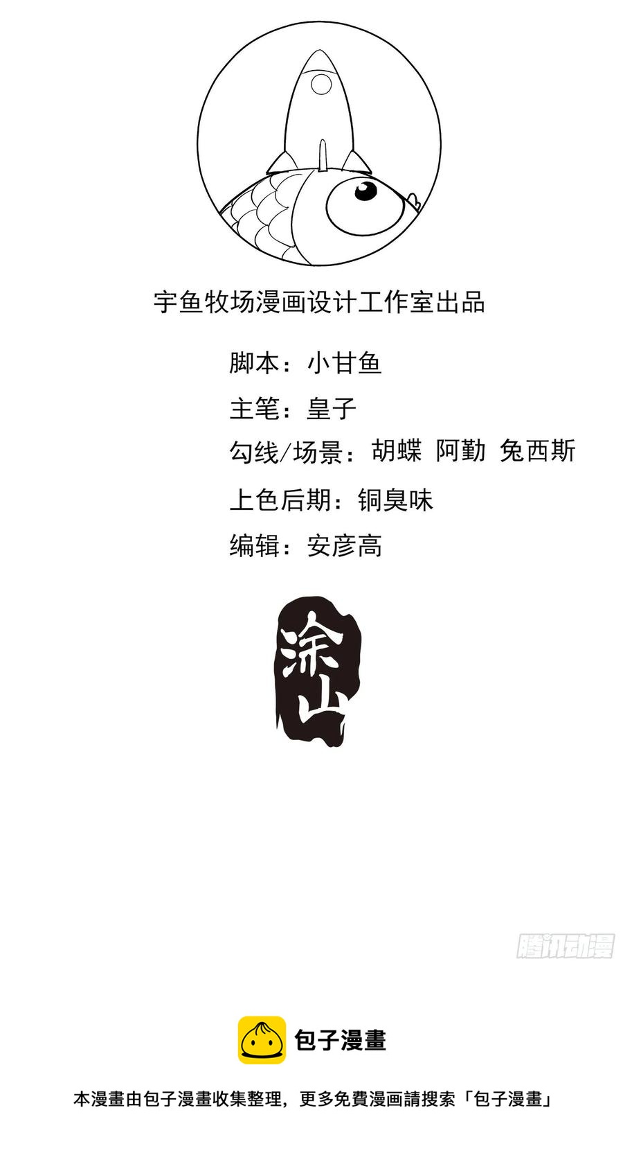 89:我去，这下手不用这么狠吧-第95话