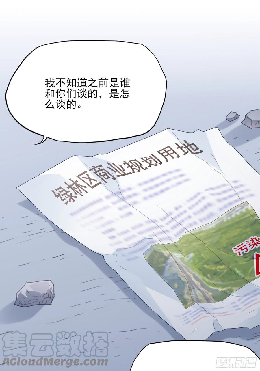 89:我去，这下手不用这么狠吧-第95话