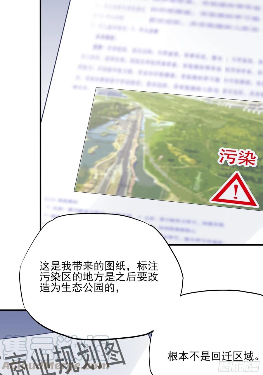 91：这资料是错的！-第97话