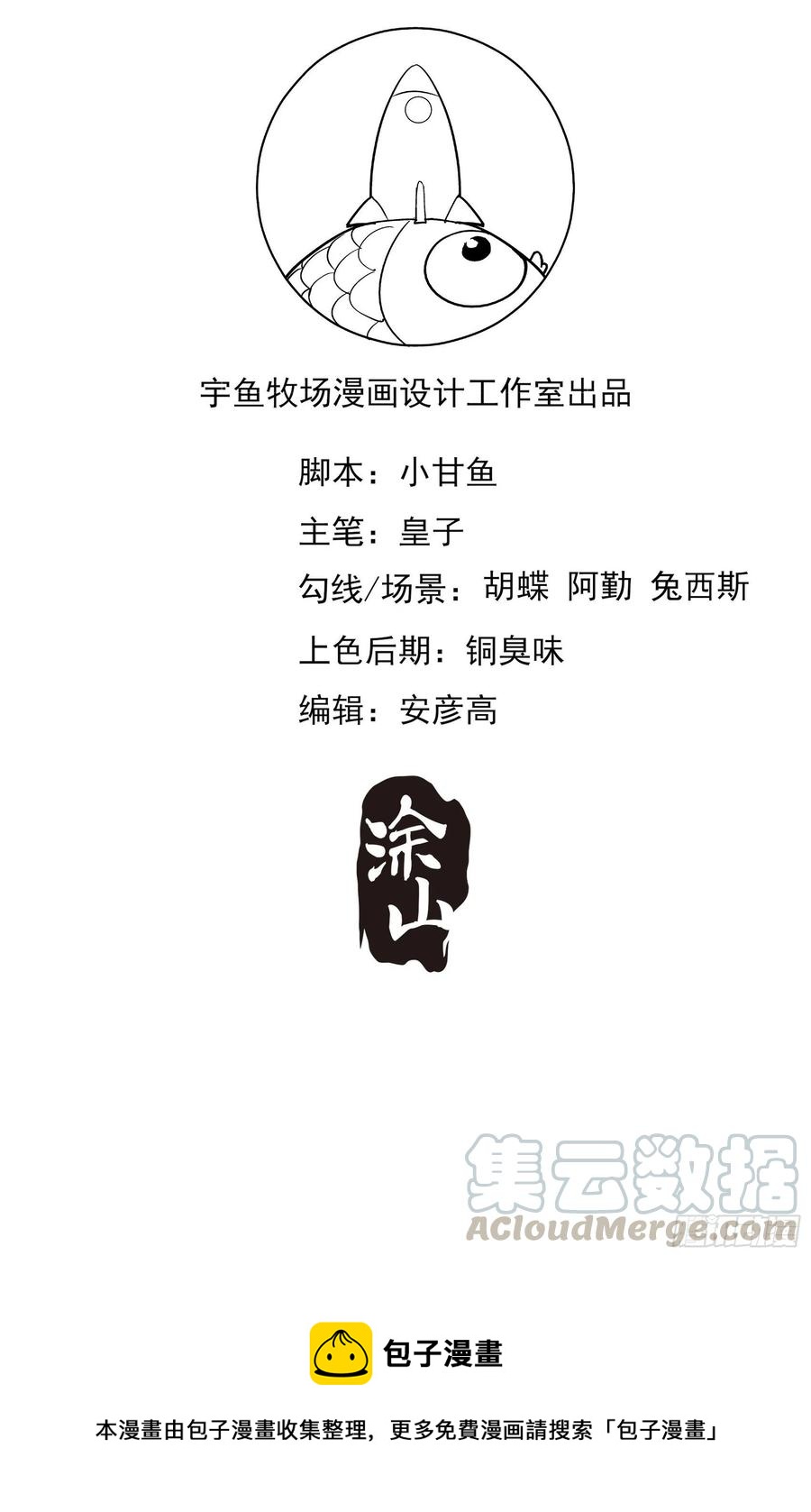 91：这资料是错的！-第97话