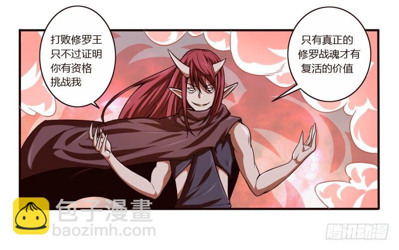 🍲战修罗 序章 第11页