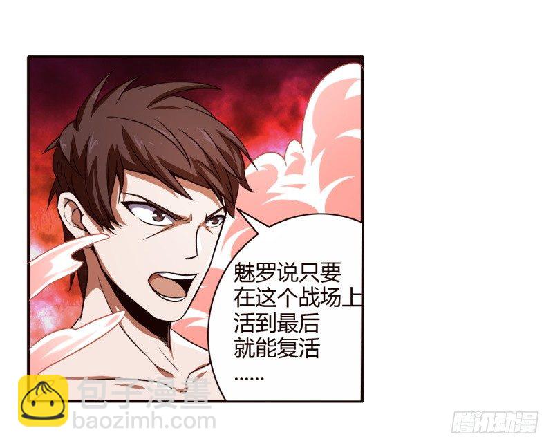 🍲战修罗 序章 第12页