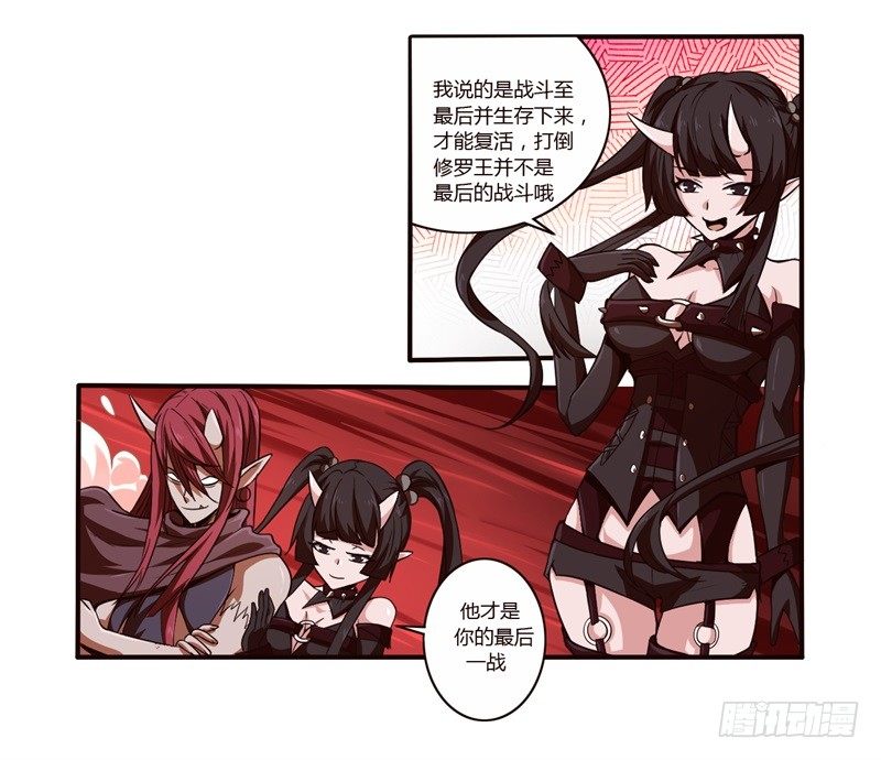 🍲战修罗 序章 第13页