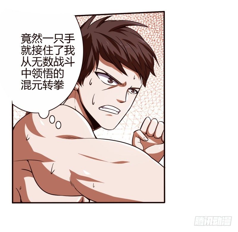 🍲战修罗 序章 第16页