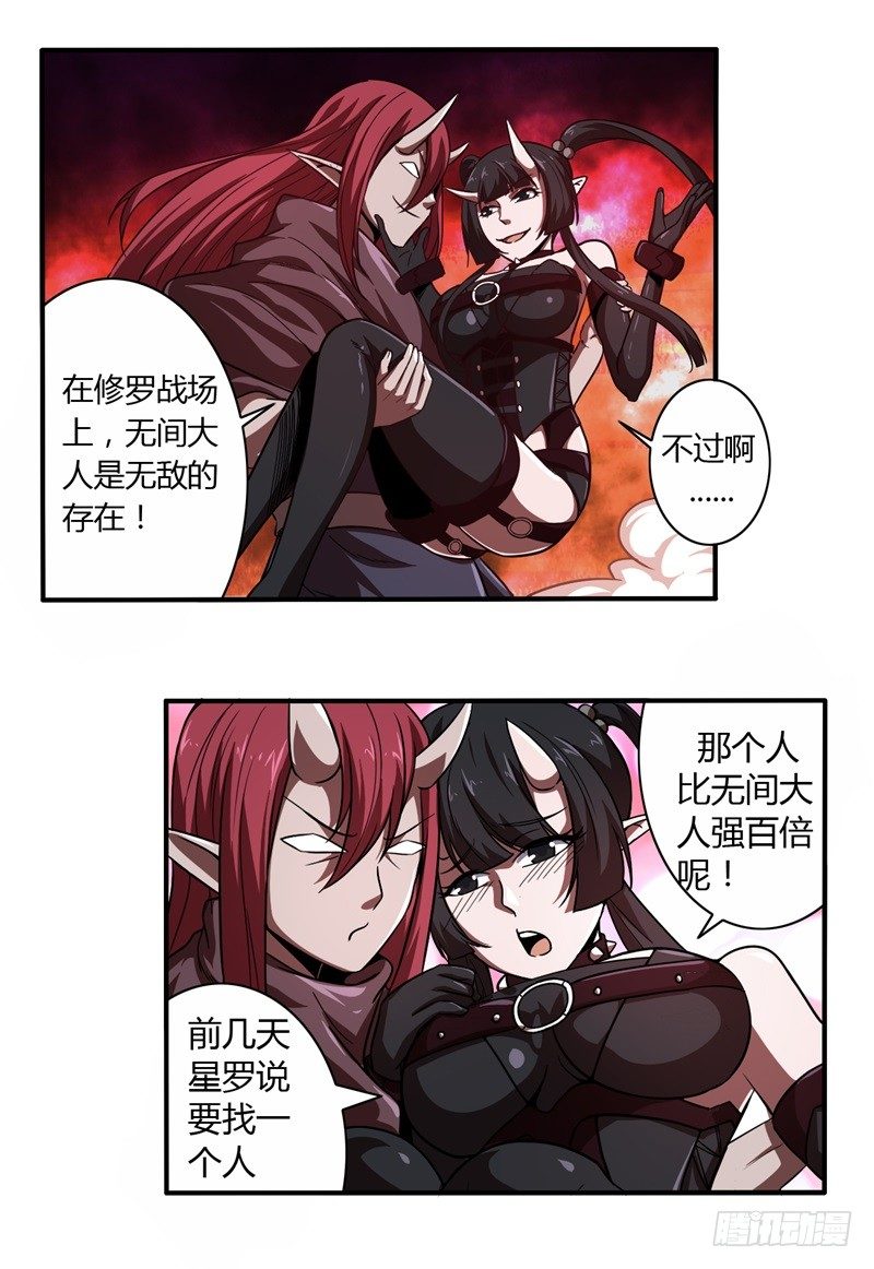 🍲战修罗 序章 第21页