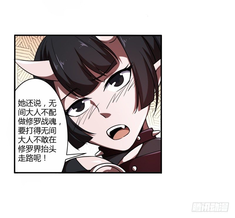 🍲战修罗 序章 第22页