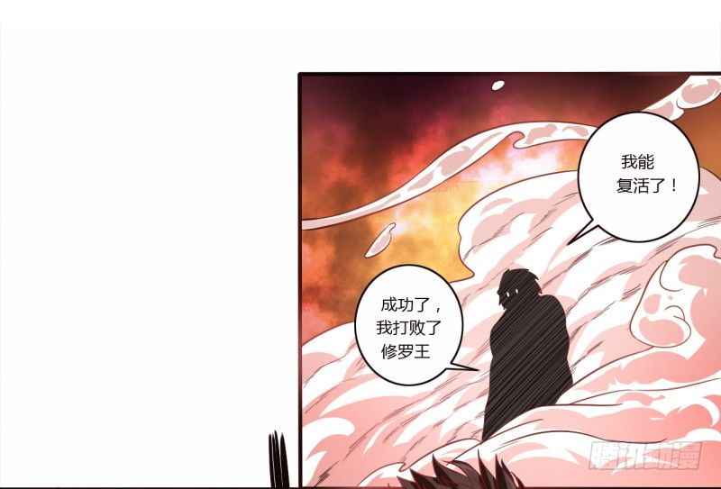 🍲战修罗 序章 第9页