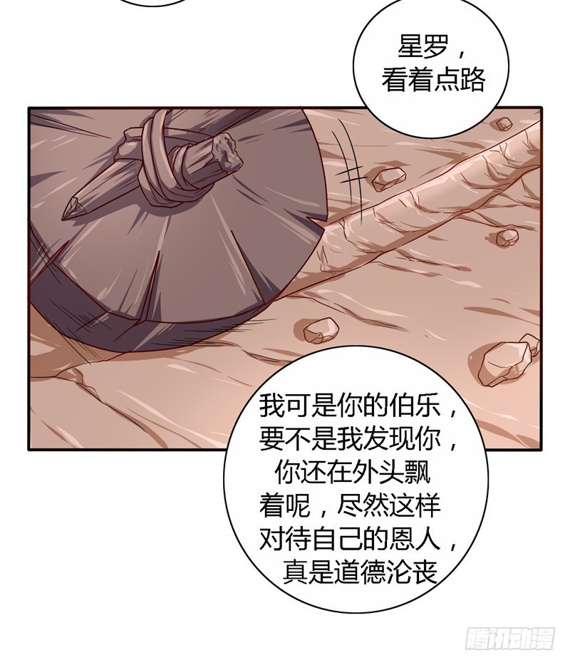 🍲战修罗 破伤10 第20页