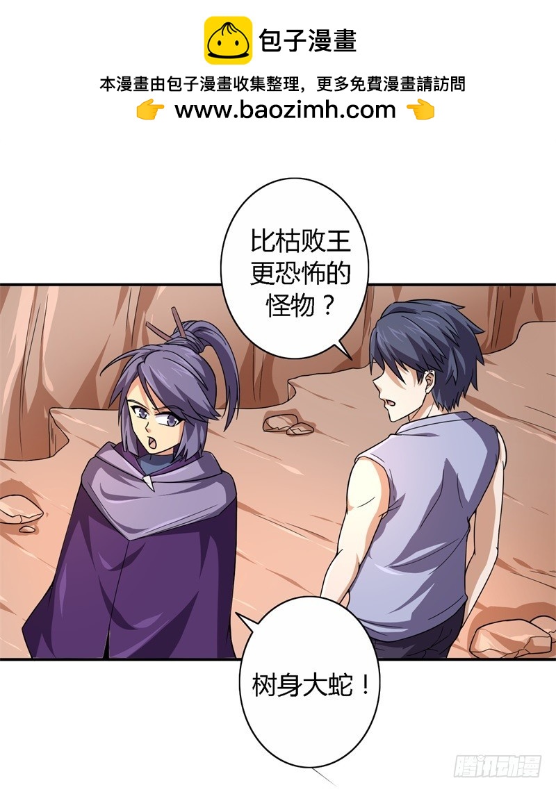 🍲战修罗 破伤14 第2页