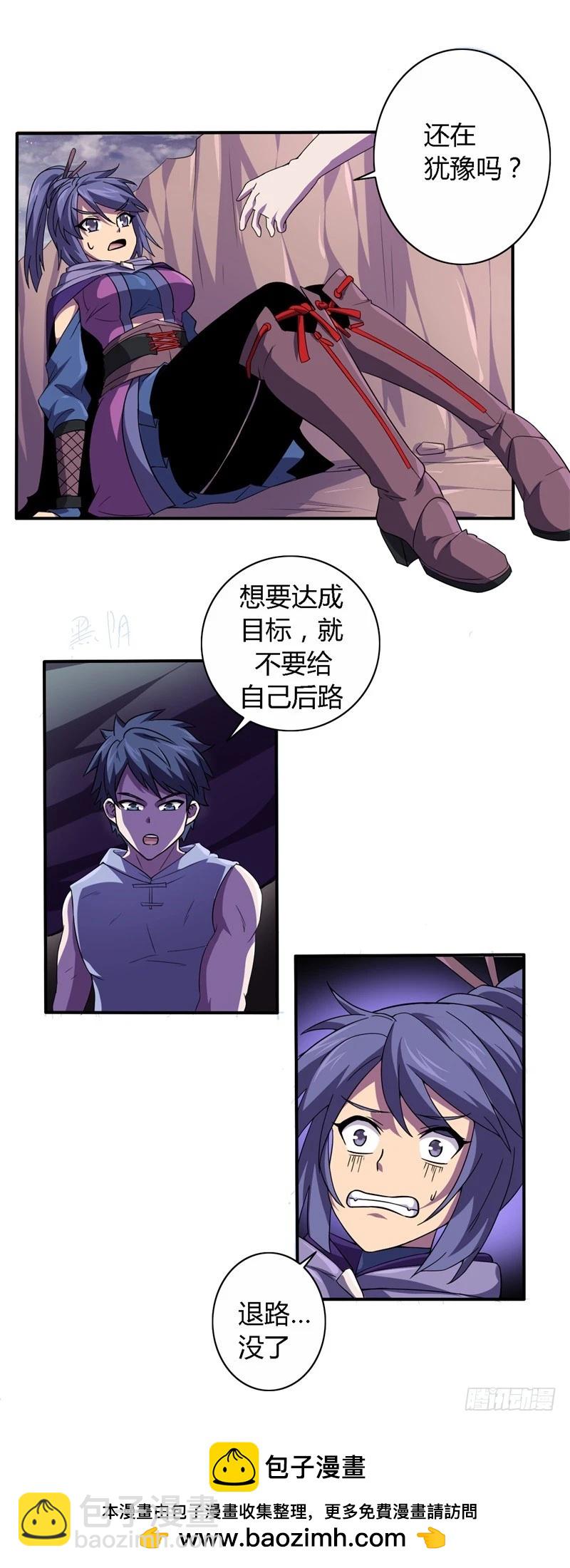 🍲战修罗 破伤14 第27页