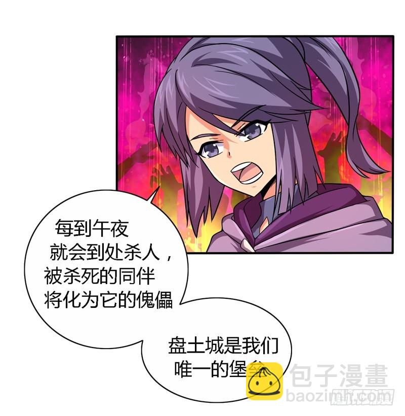 🍲战修罗 破伤14 第4页
