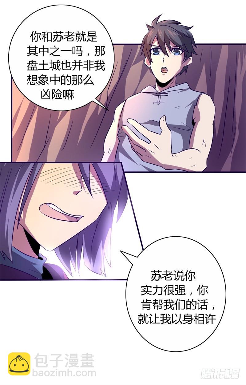 🍲战修罗 破伤18 第10页