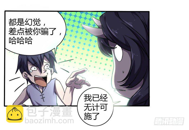 🍲战修罗 破伤02 第13页