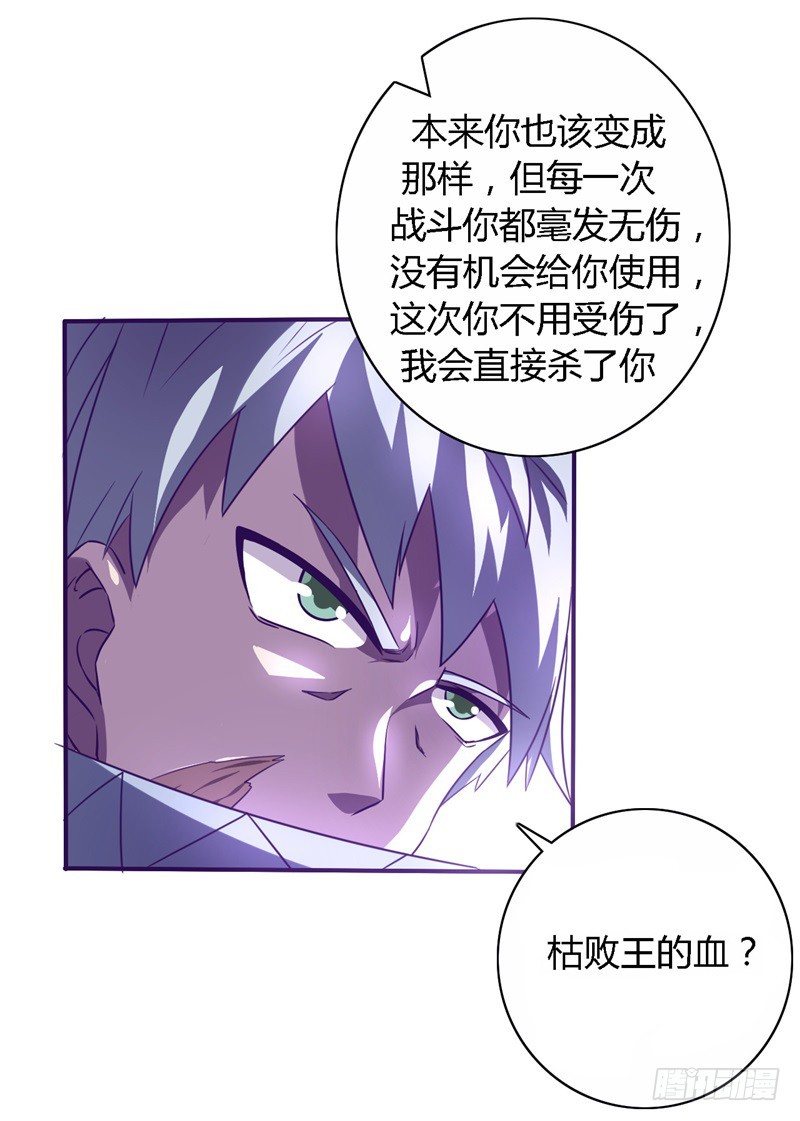 🍲战修罗 破伤24 第6页