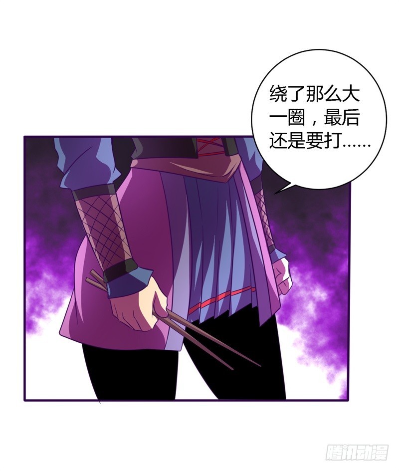 🍲战修罗 破伤26 第35页