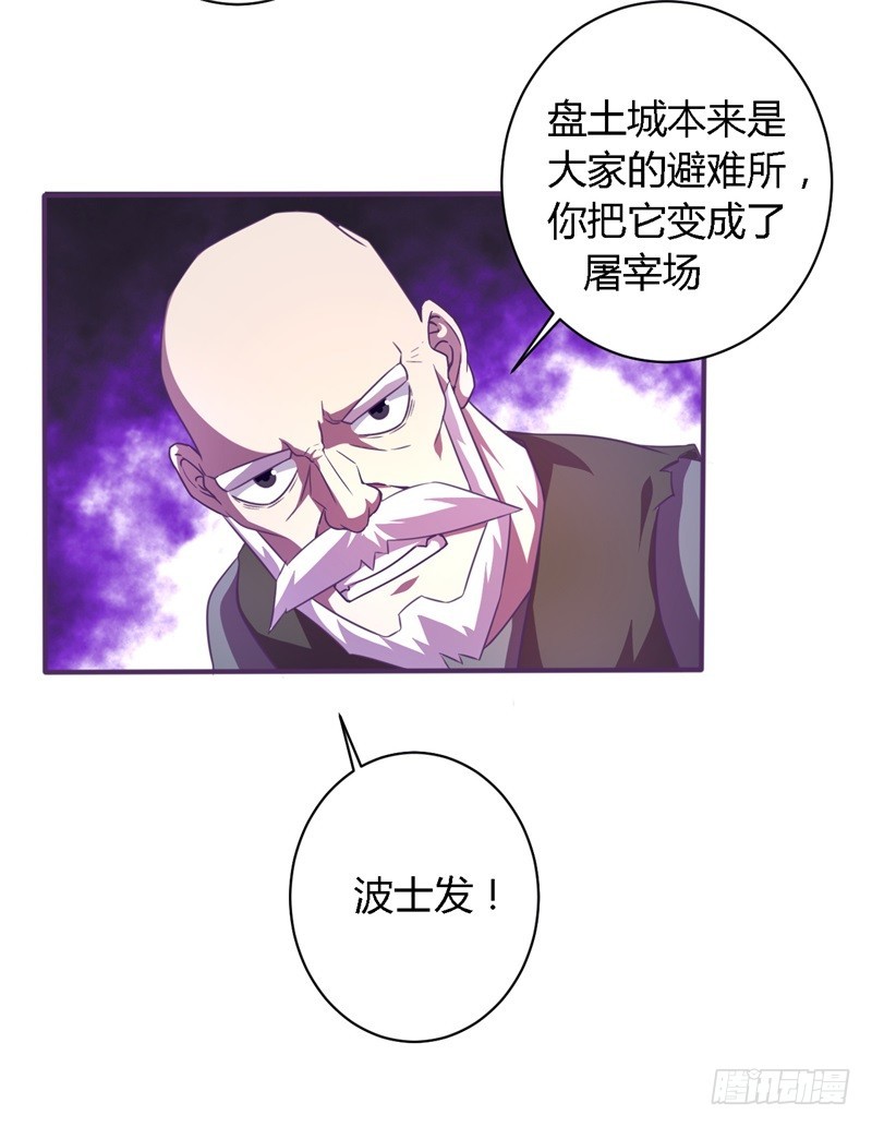 🍲战修罗 破伤28 第23页
