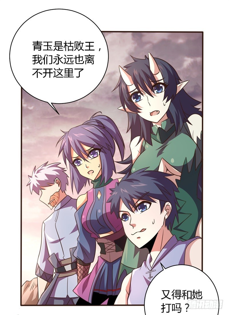 🍲战修罗 破空02 第6页