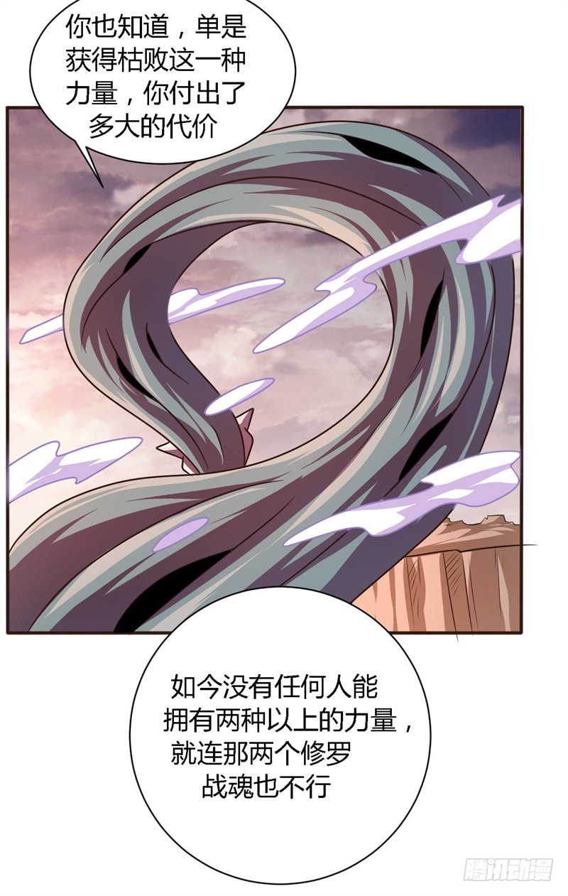 🍲战修罗 破空04 第10页
