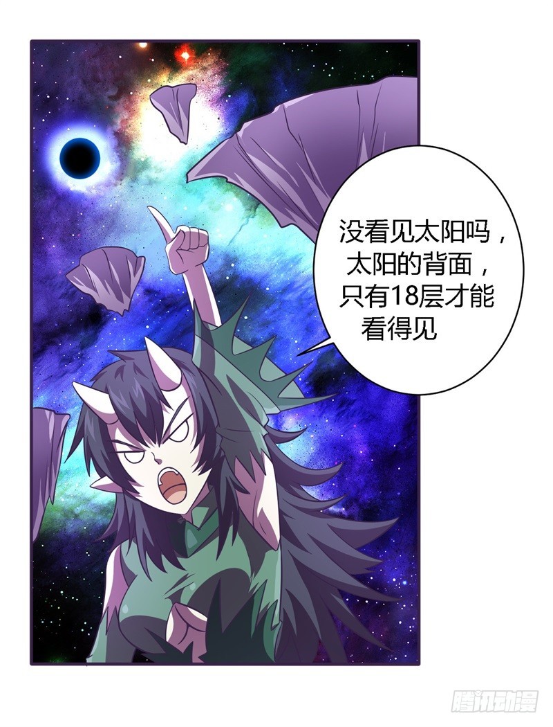 🍲战修罗 破空04 第19页