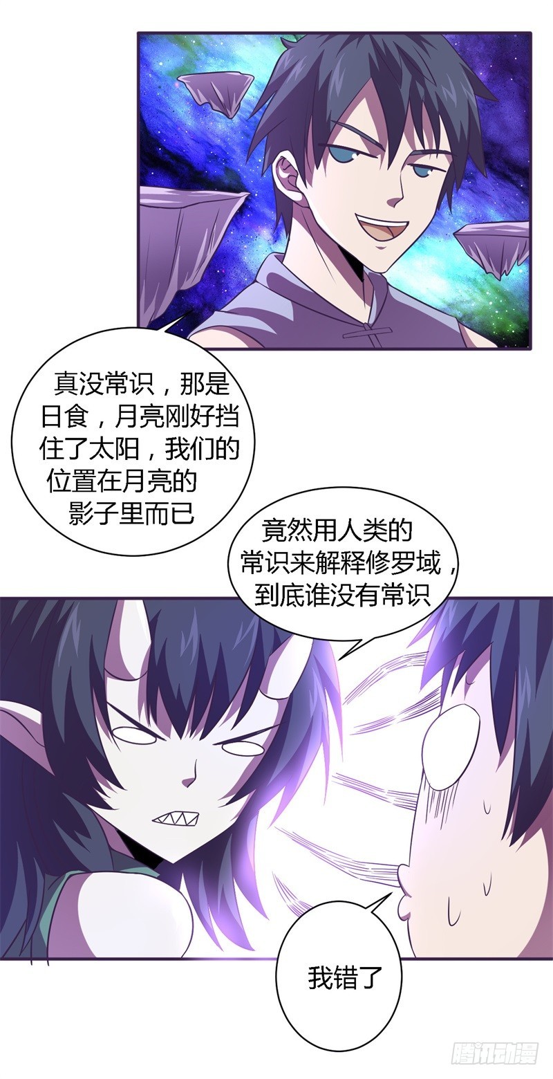 🍲战修罗 破空04 第20页