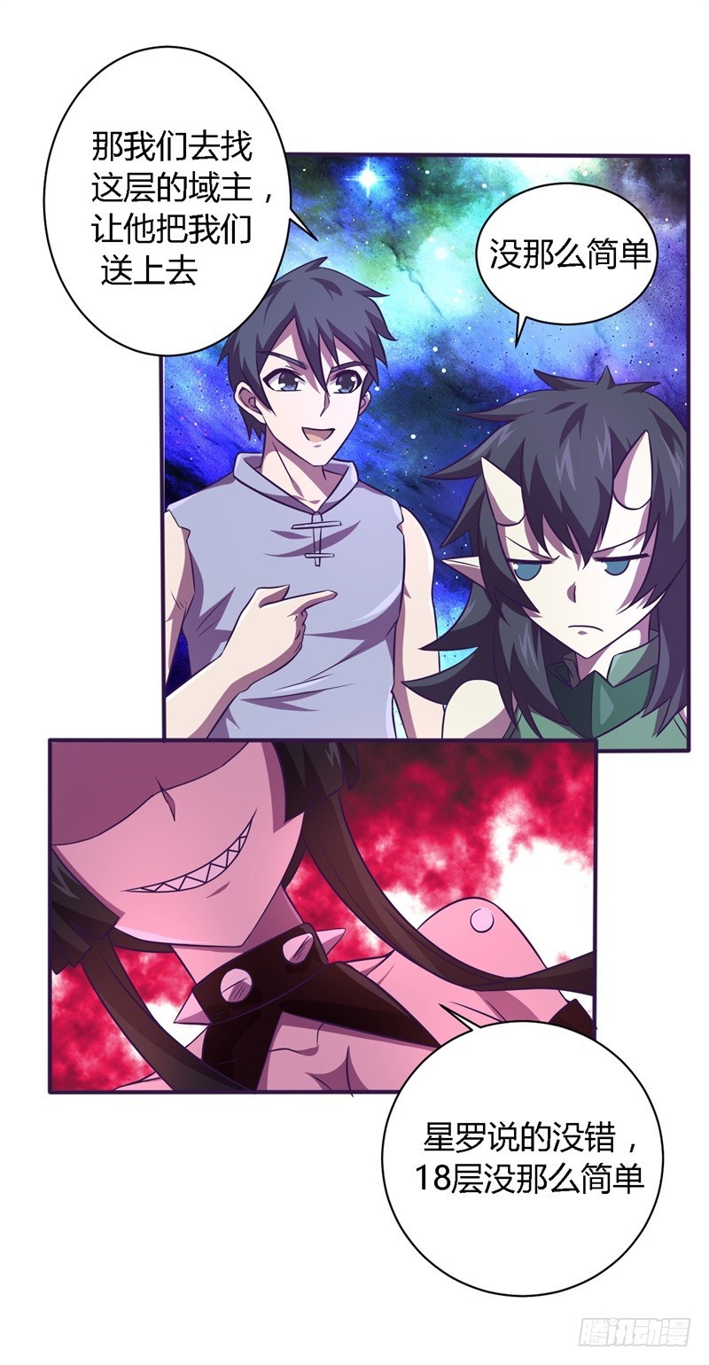 🍲战修罗 破空04 第21页
