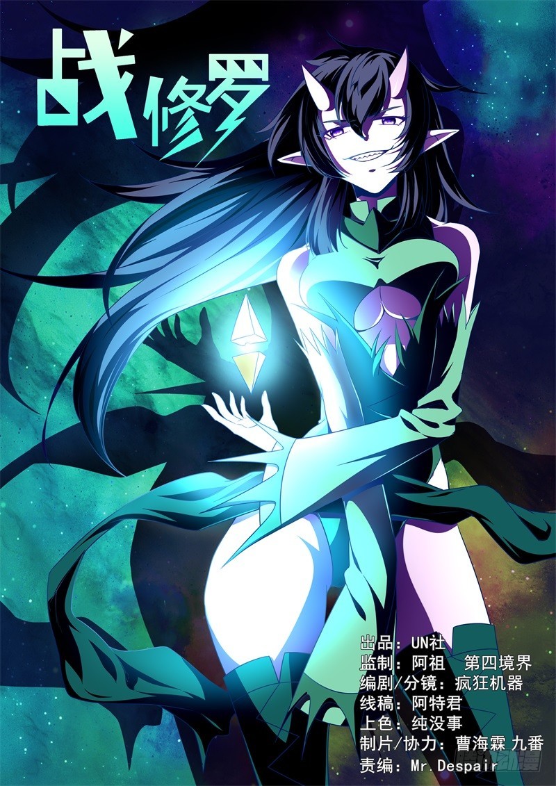 🍲战修罗 破空08 第1页