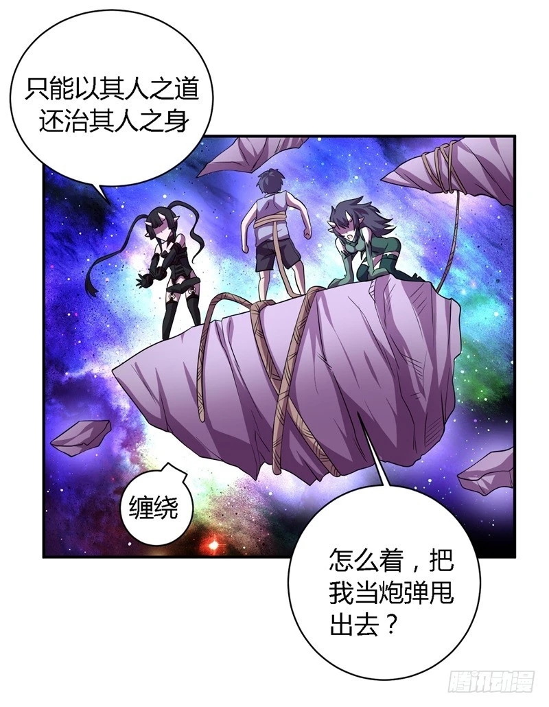 🍲战修罗 破空08 第14页