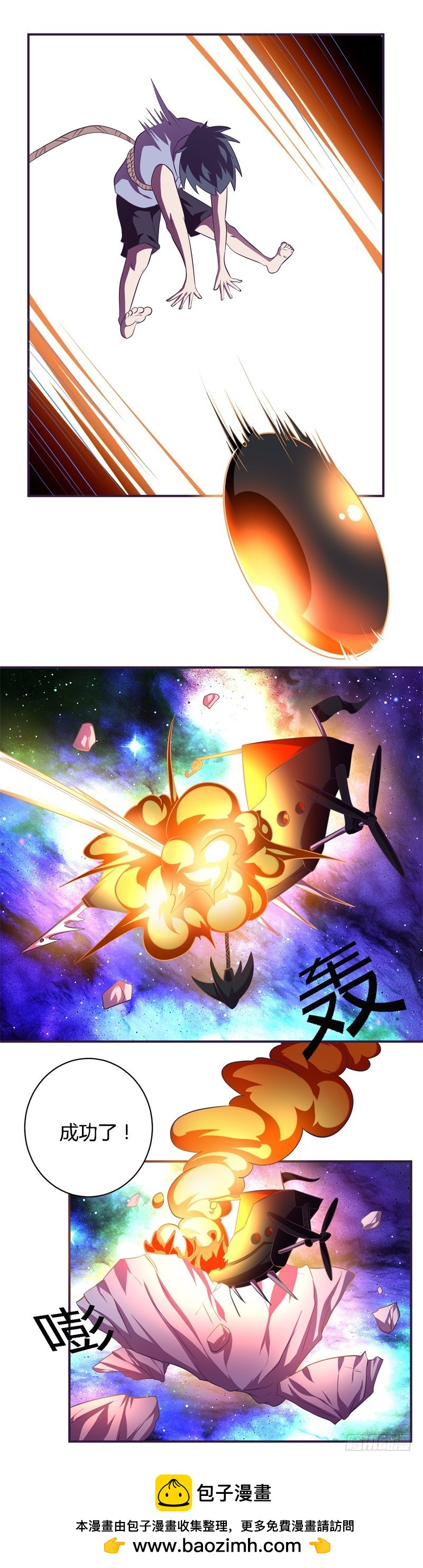 🍲战修罗 破空08 第31页