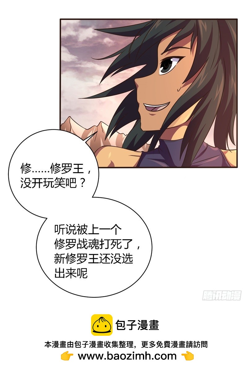 🍲战修罗 破空10 第25页