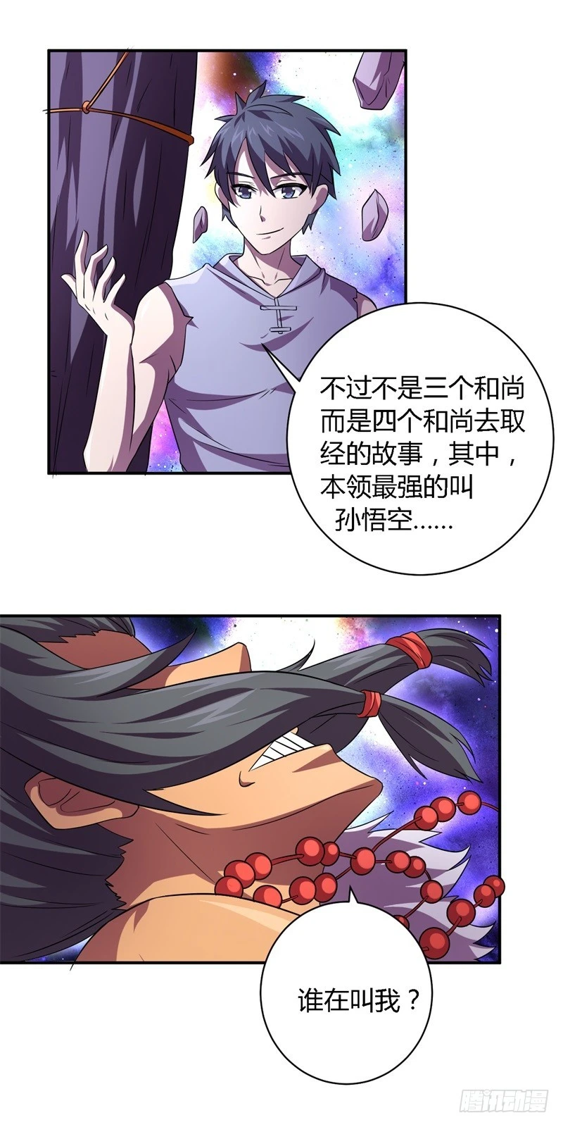 🍲战修罗 破空12 第21页