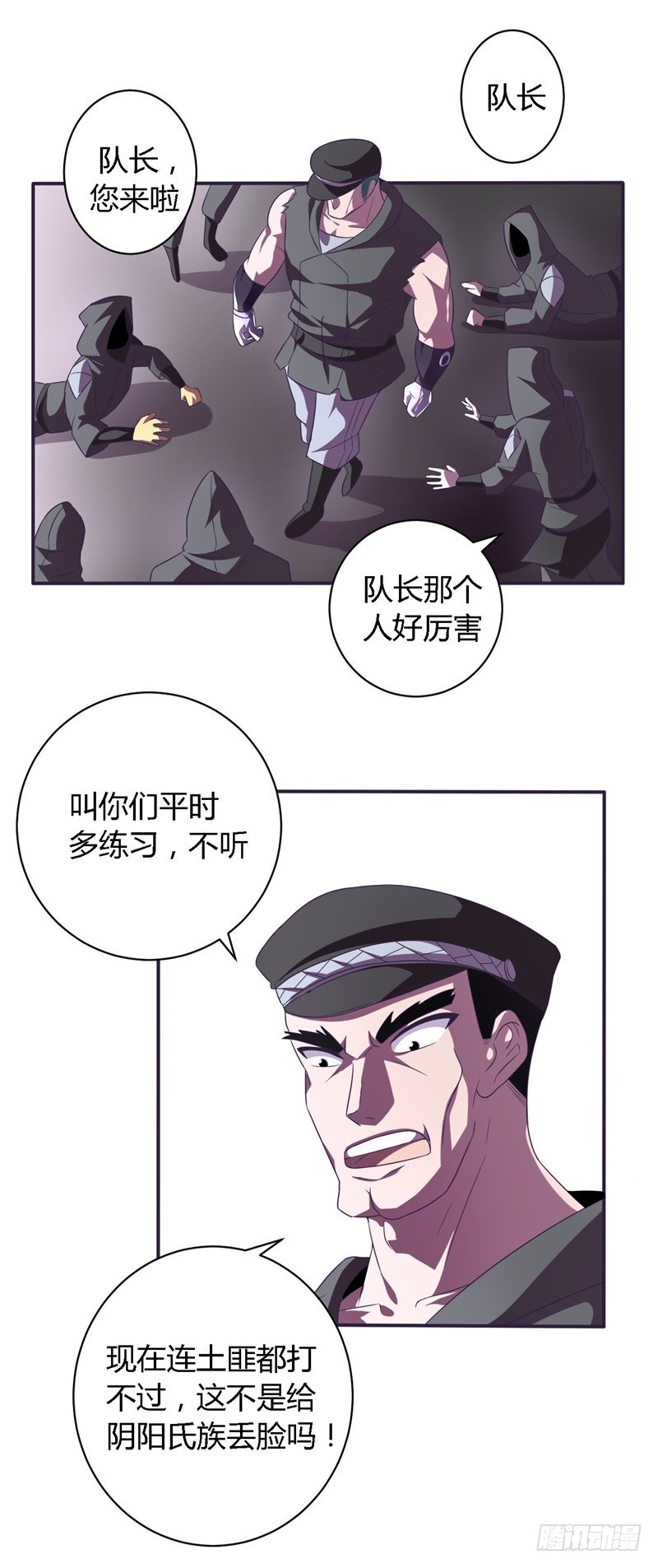 🍲战修罗 阴阳01 第15页