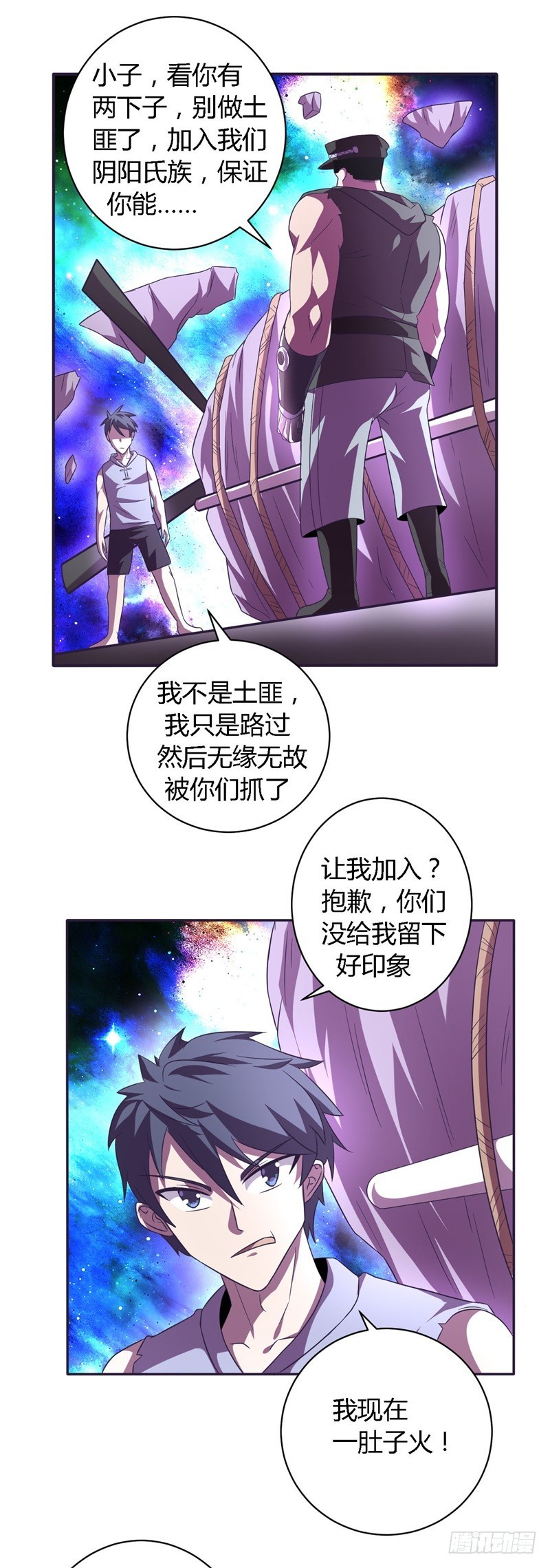 🍲战修罗 阴阳01 第17页