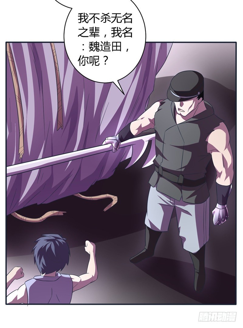 🍲战修罗 阴阳01 第21页