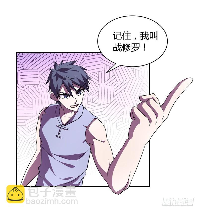 🍲战修罗 阴阳01 第22页