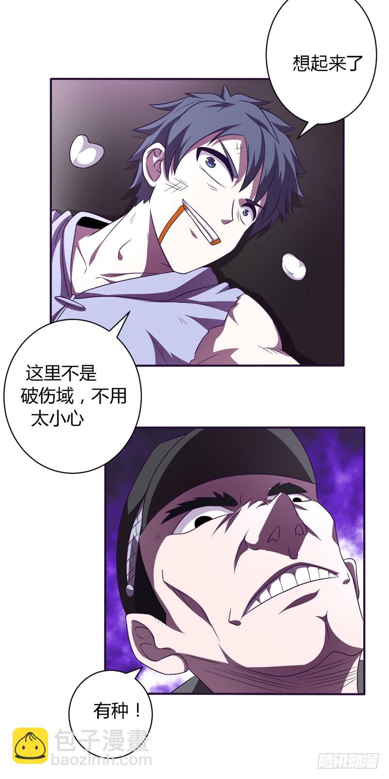 🍲战修罗 阴阳03 第3页