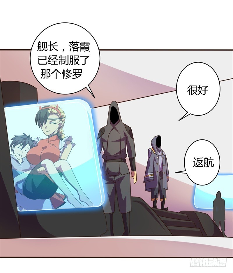 🍲战修罗 黑色方舟01 第23页