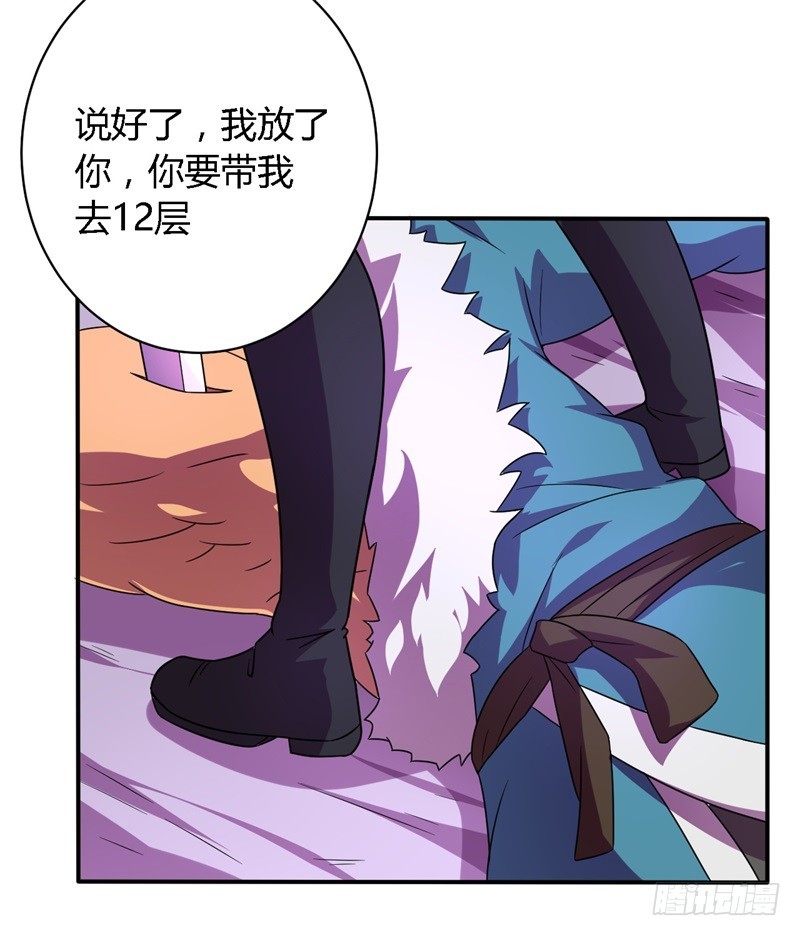 🍲战修罗 隆中对02 第13页