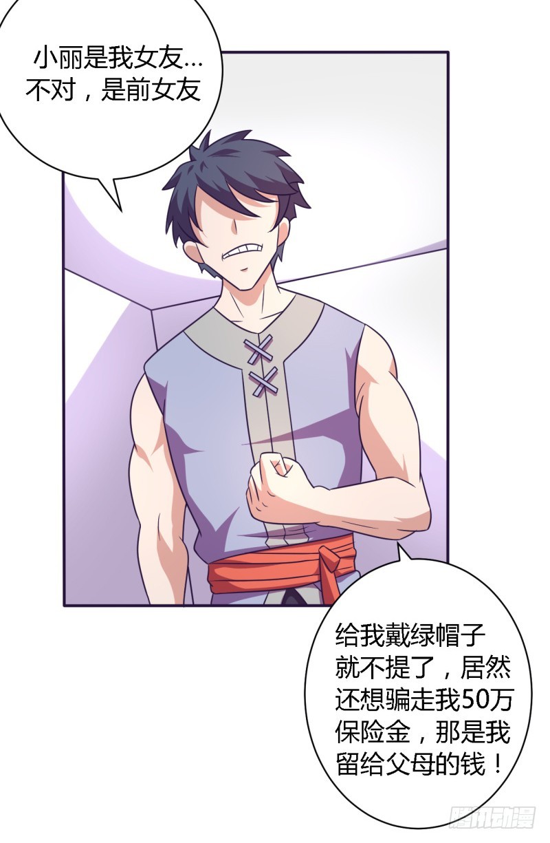🍲战修罗 那个男人02 第13页