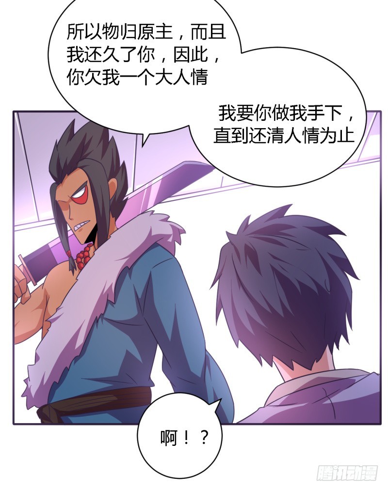 🍲战修罗 那个男人02 第28页