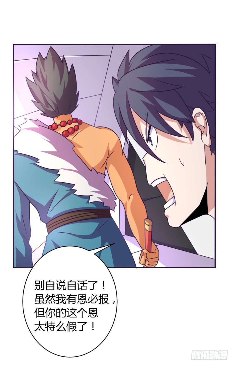 🍲战修罗 那个男人02 第29页
