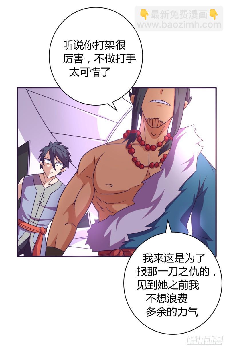 🍲战修罗 那个男人02 第30页