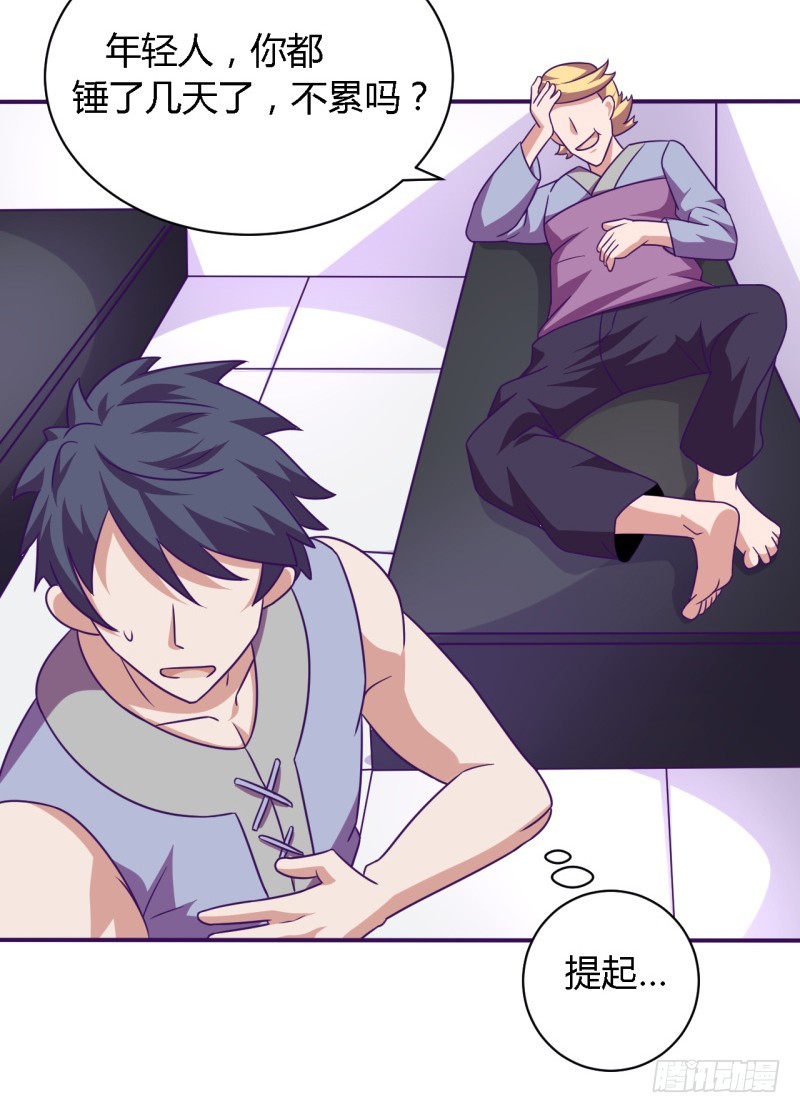 🍲战修罗 那个男人02 第8页