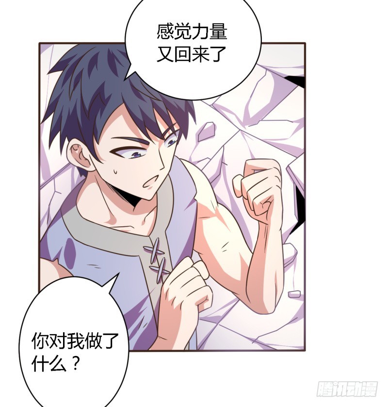 🍲战修罗 逃脱02 第21页