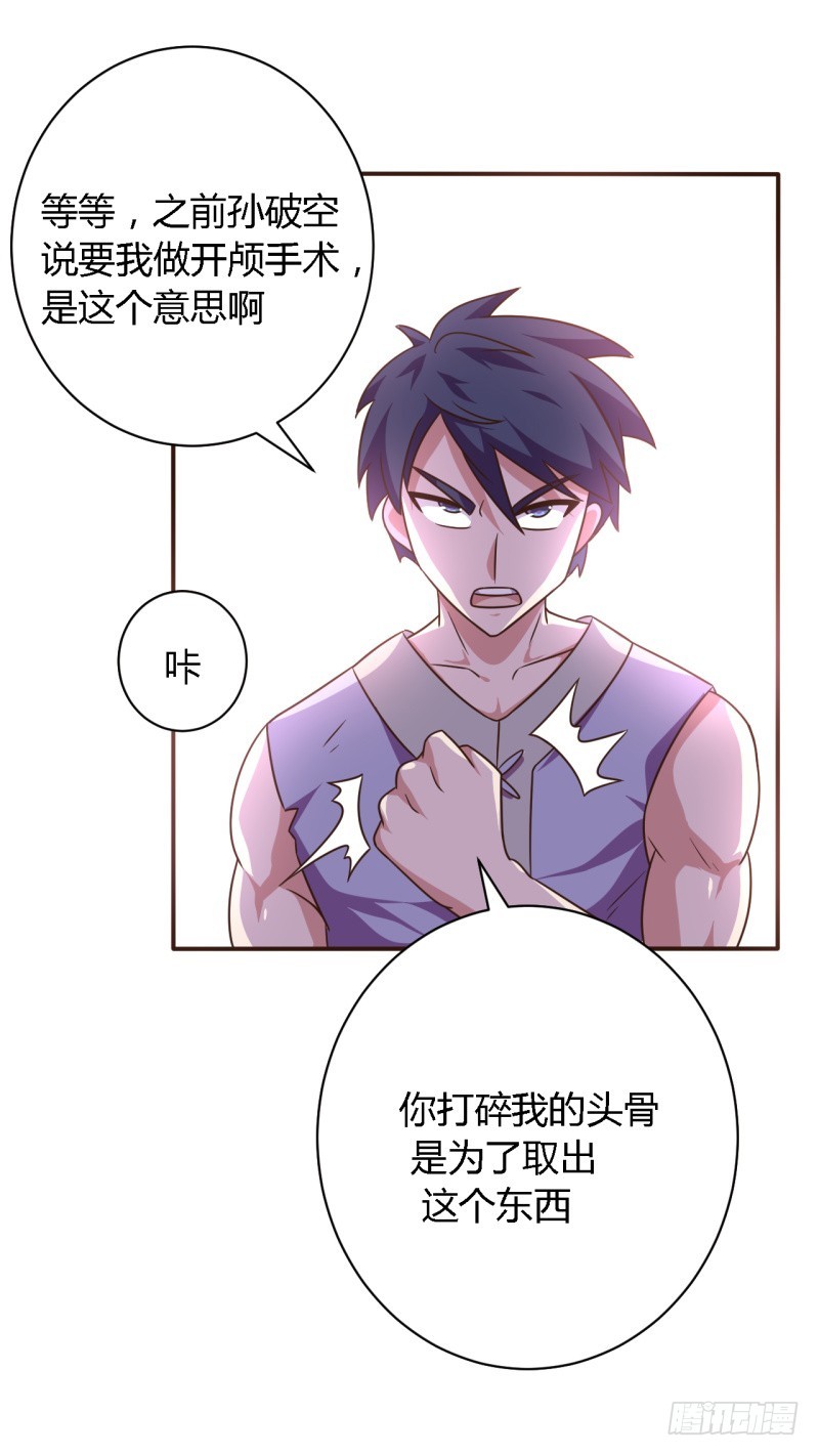 🍲战修罗 逃脱02 第24页