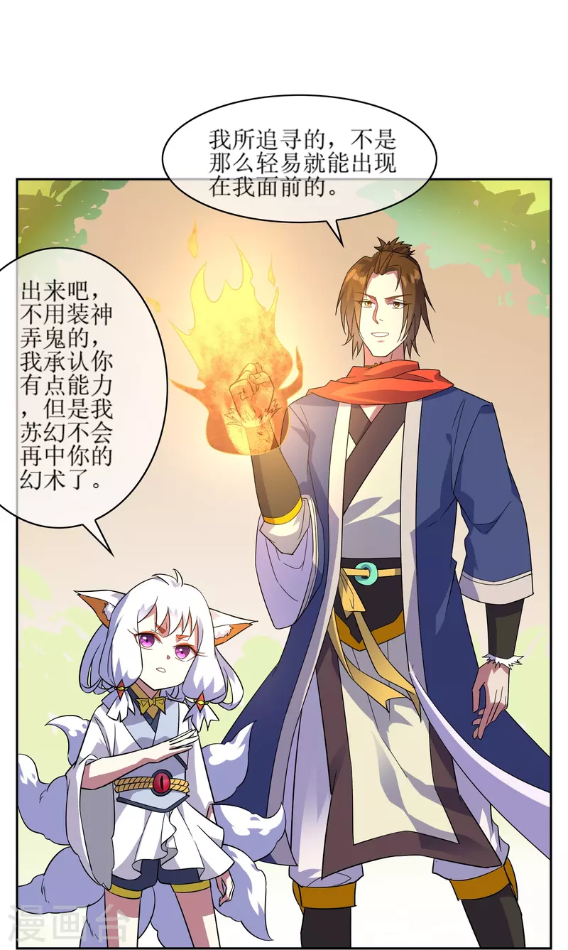第31话 苏幻的死对头-第31话